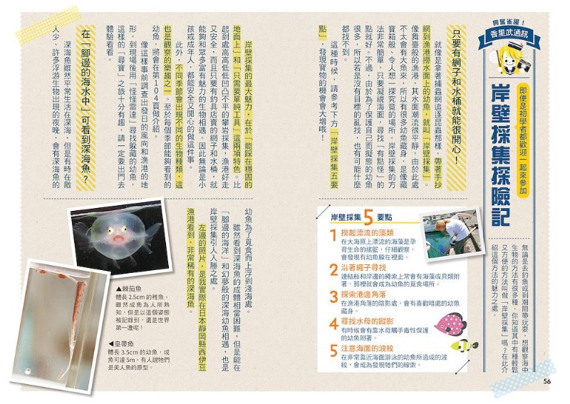 好奇孩子大探索：變態・變身・變異！我們是機智的海洋生物